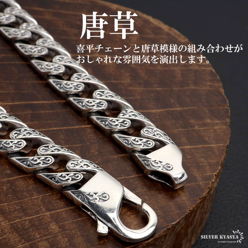 楽天市場】シルバー925 唐草ブレスレット 喜平ブレスレット ペーパー