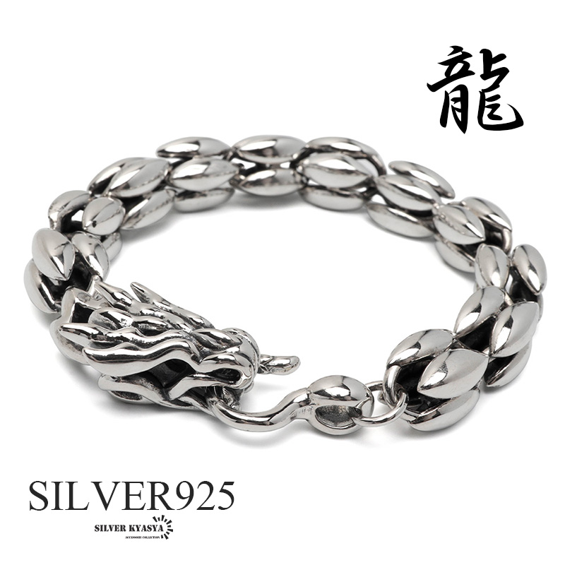 楽天市場】シルバー925 ドラゴンブレスレット メンズ チェーン