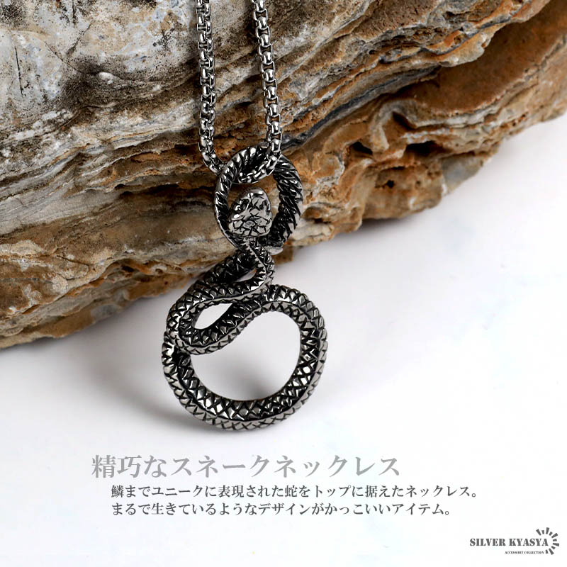 楽天市場】ステンレス スネークネックレス メンズ シルバー 蛇