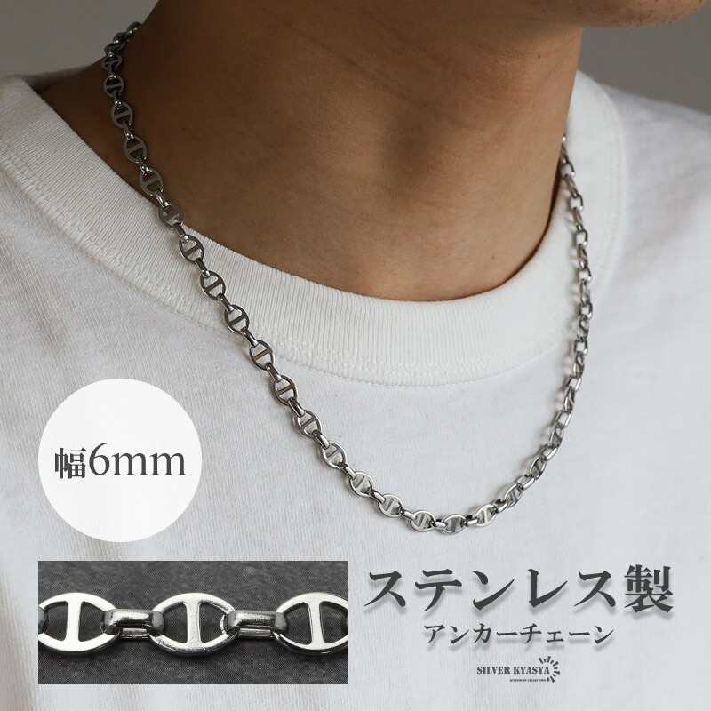 楽天市場】アンカーチェーンネックレス 幅6mm シルバー ステンレス