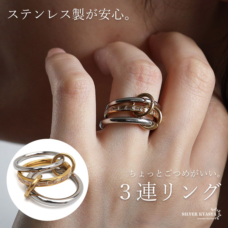 3連リング 指輪」の人気商品一覧 | 安い商品を通販サイトから探す