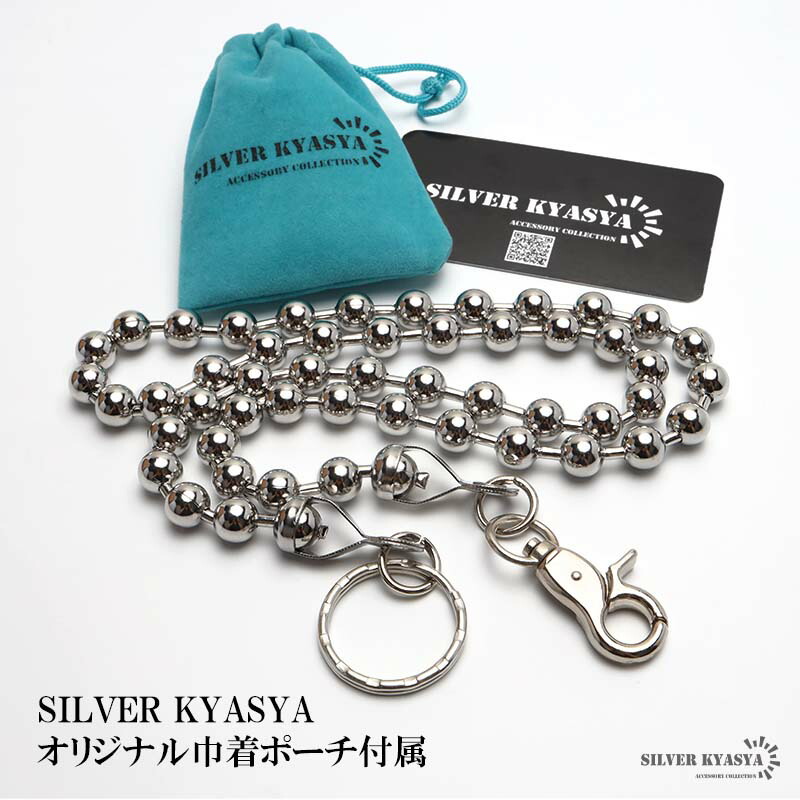 楽天市場】ステンレス ウォレットチェーン ボールチェーン シルバー 幅