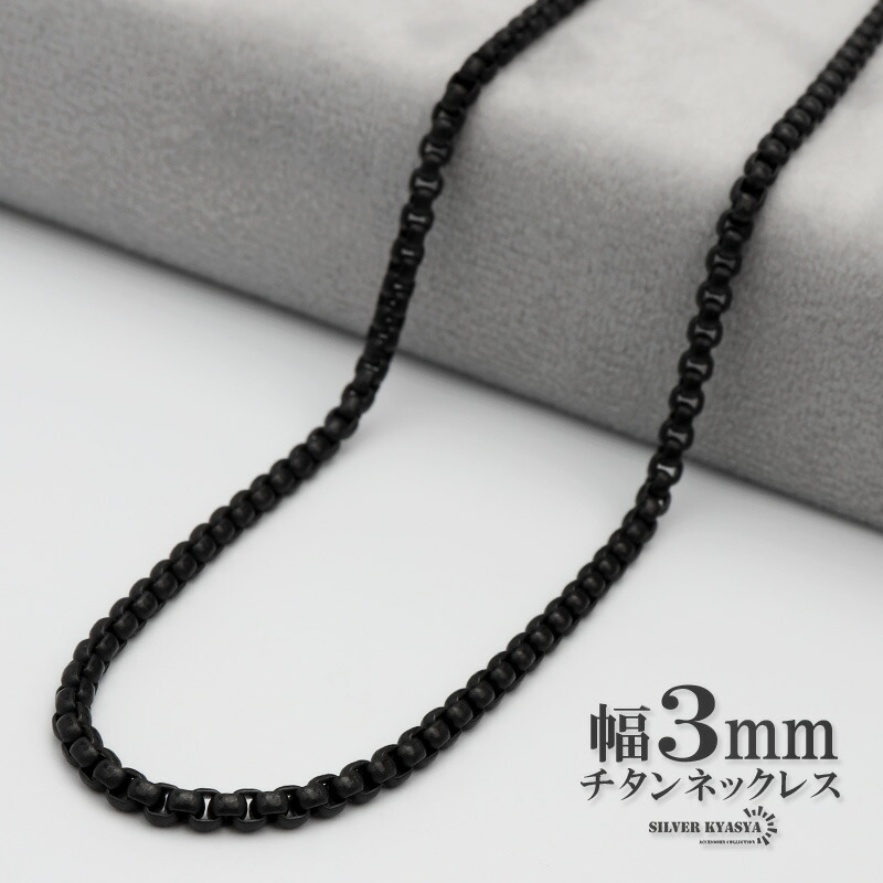 楽天市場】チタン ネックレスチェーン 幅3mm 細幅 ベネチアン チェーン