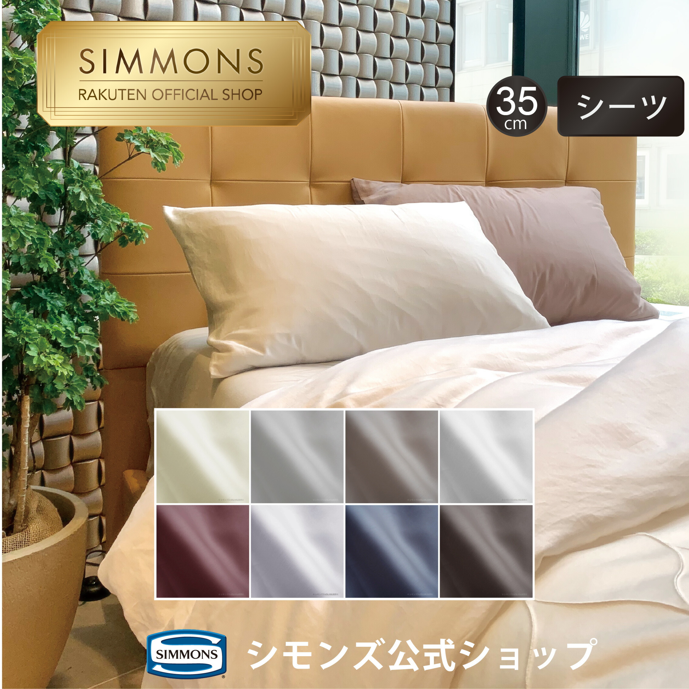 楽天市場】シモンズボックスシーツ セミダブルの通販