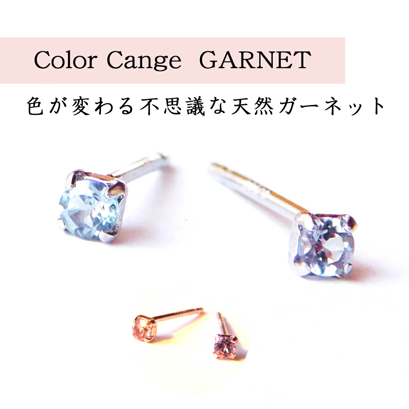 楽天市場】【色が変わるガーネット】カラーチェンジガーネット ピアス