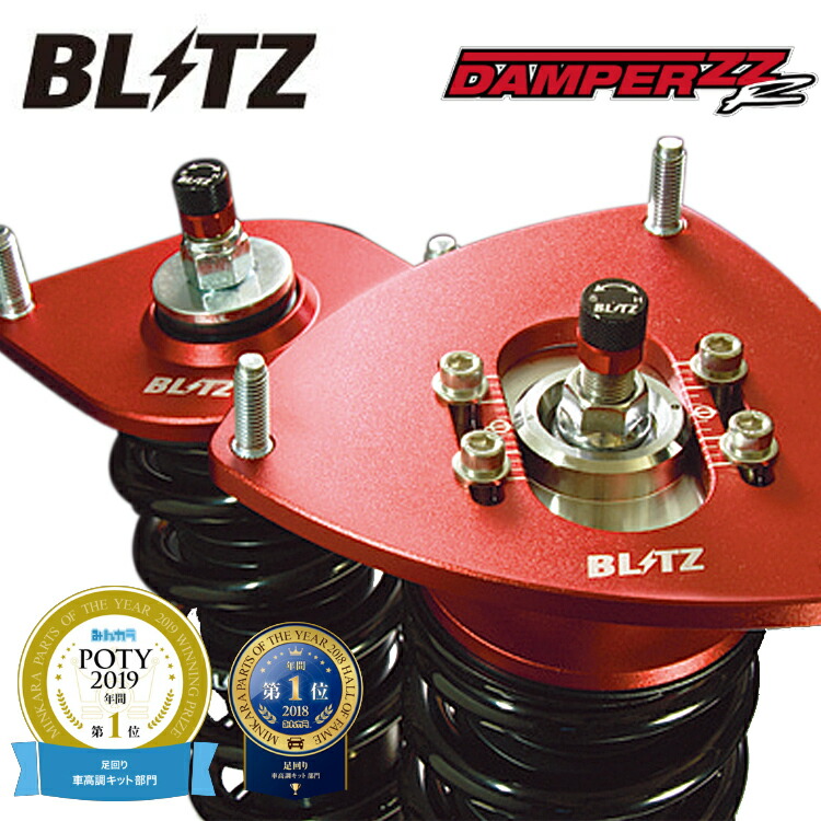 楽天市場】blitz ブリッツ damper zz-r 92447の通販
