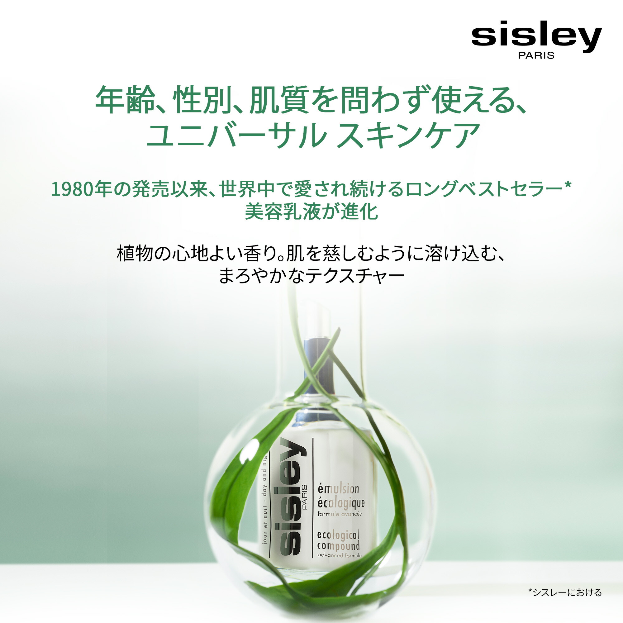 楽天市場】【公式】 シスレー エコロジカル コムパウンド アドバンスト