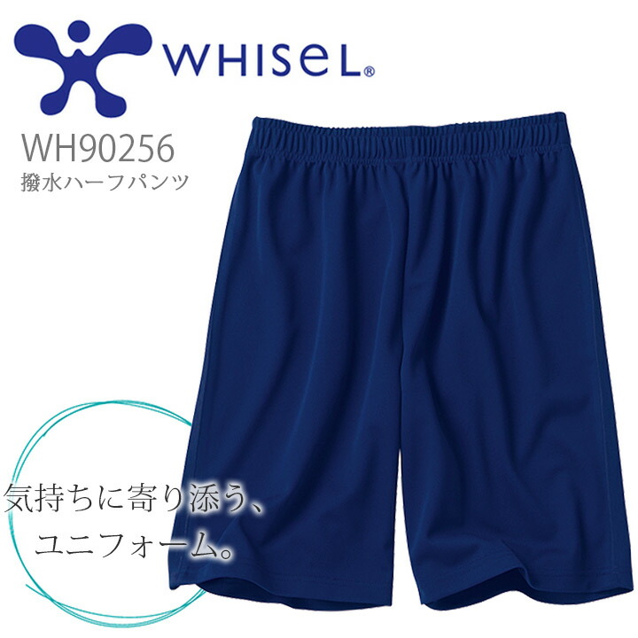 楽天市場】撥水ハーフパンツ 男女兼用 ホワイセル WH90256 半ズボン
