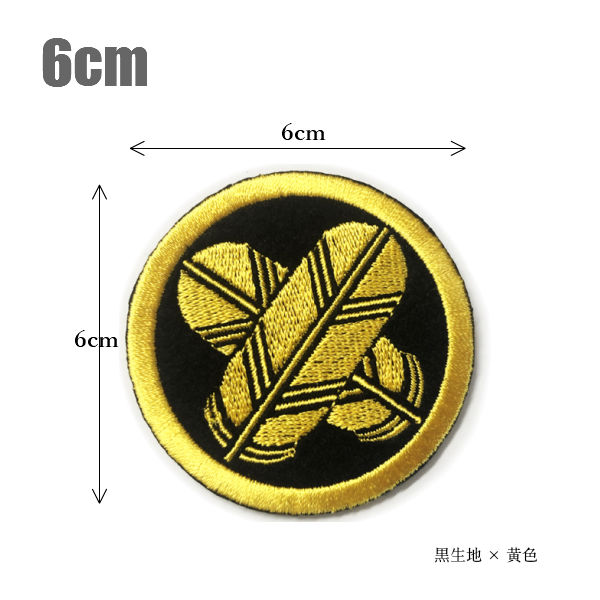 楽天市場】家紋ワッペン「丸に違い鷹の羽」「6cm」和柄 紋章 オーダー