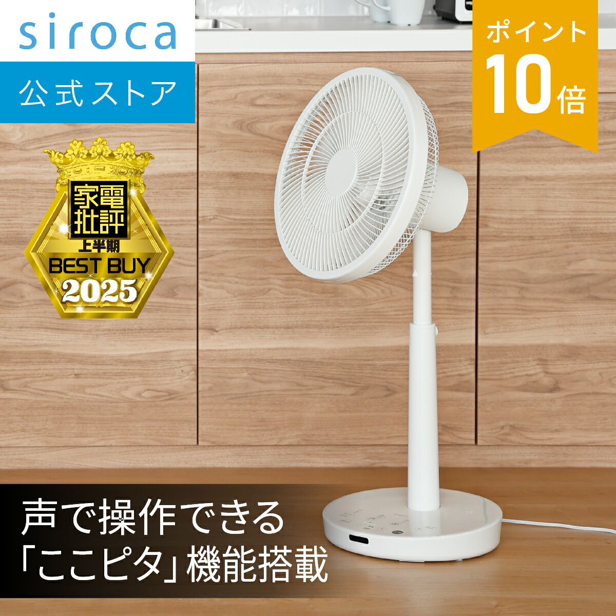 楽天市場】【シロカ公式】DC音声操作サーキュレーター扇風機 SF-V251