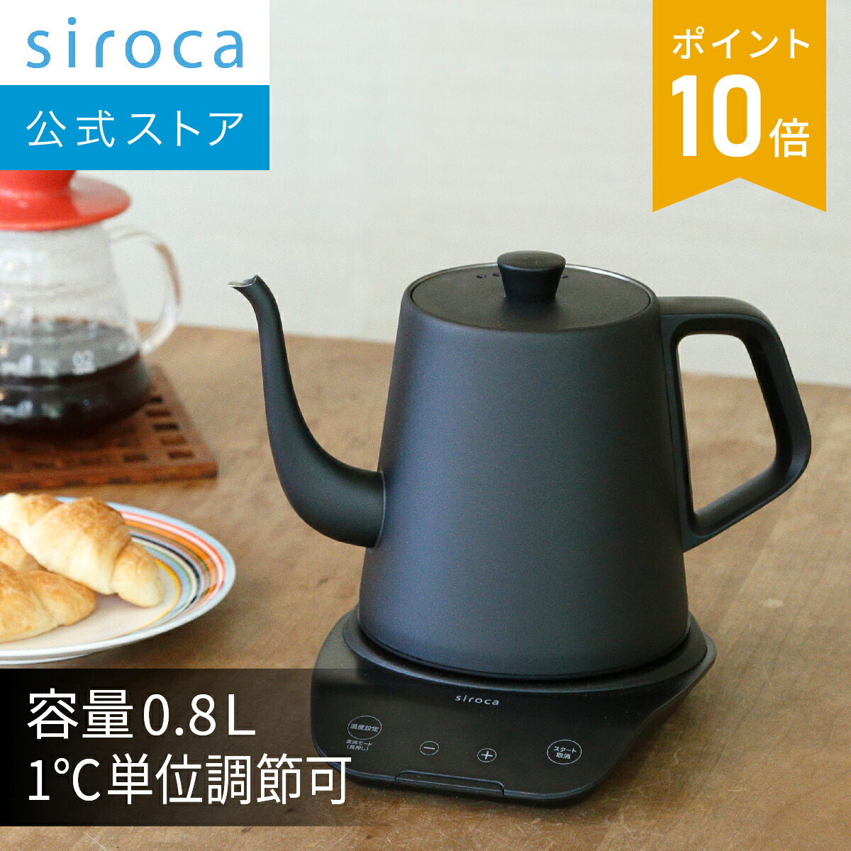 楽天市場】【ランキング受賞！】 【シロカ公式】温度調節電気ケトル SK