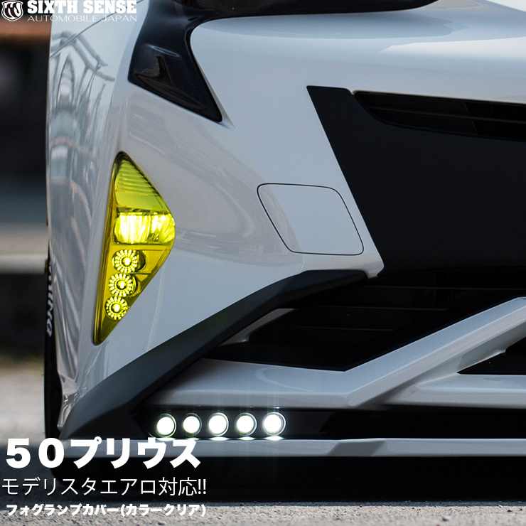 楽天市場】50系プリウス前期用フォグランプカバー クリアカラー ブルー