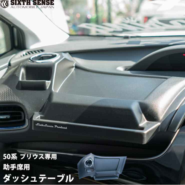楽天市場】プリウス 50系 ダッシュテーブル ドリンクホルダ 助手席用