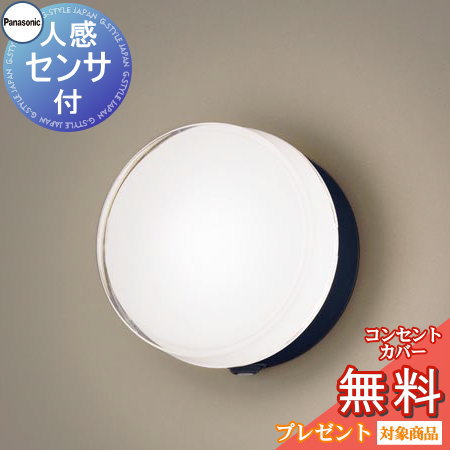 照明 Panasonic 人感センサー」の人気商品一覧 | 安い商品を通販サイト