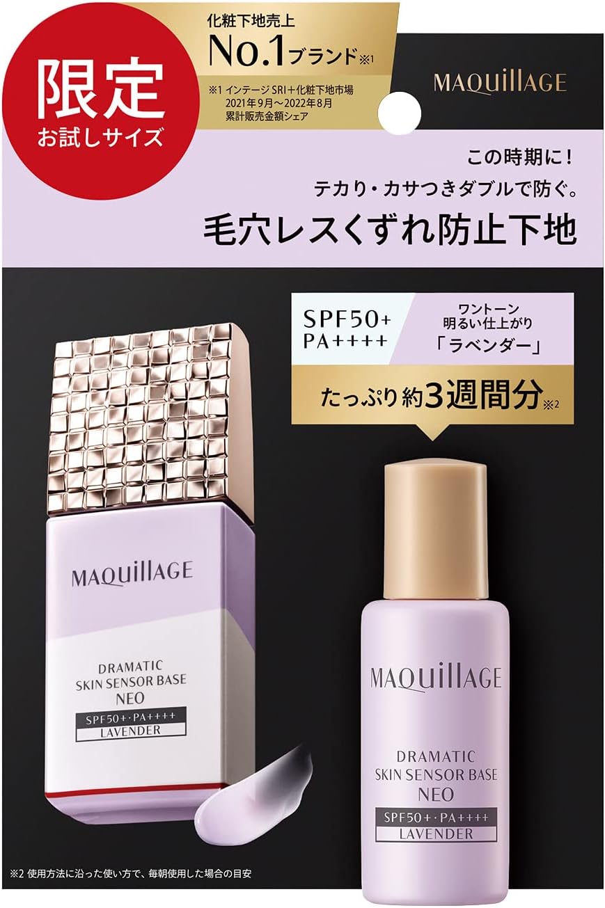 楽天市場】マキアージュ ドラマティックスキンセンサーベース NEO ミニ