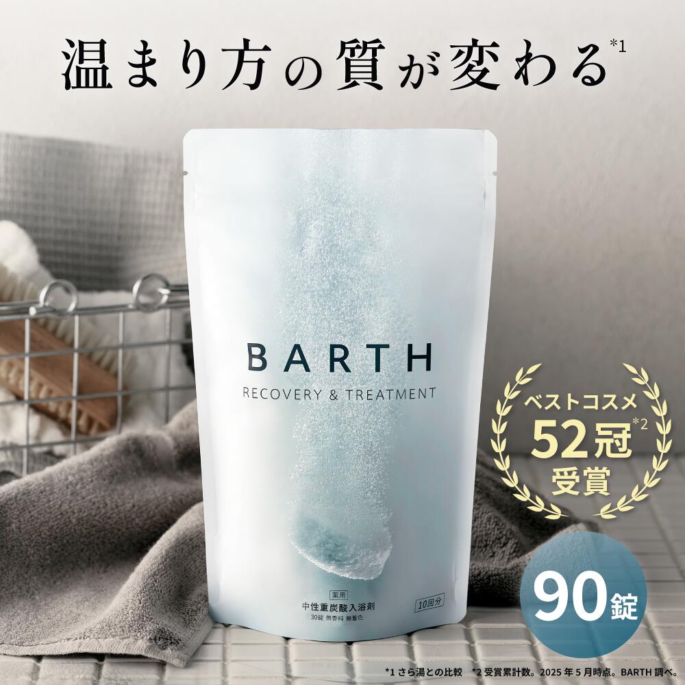 バース 薬用中性重炭酸入浴剤 90錠×2袋 180錠 BARTH