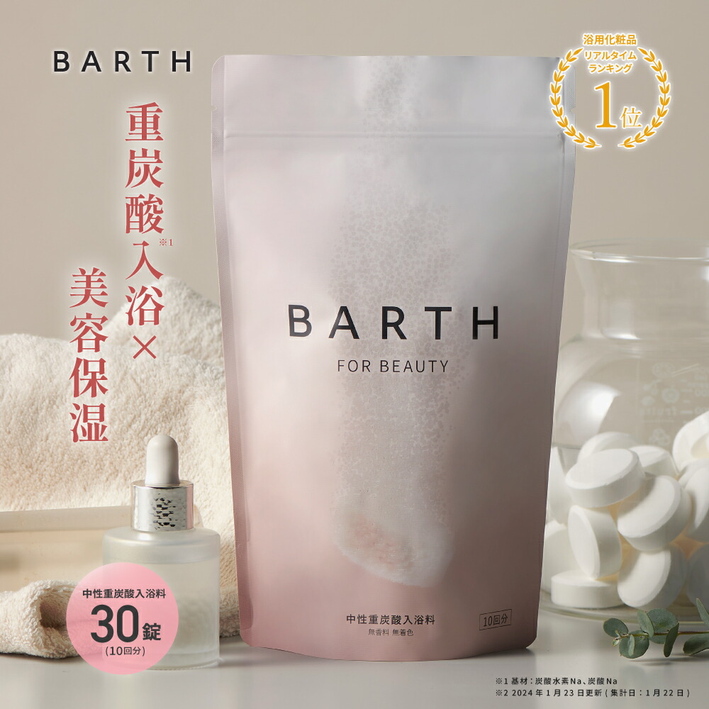 楽天市場】【ポイント10倍 3月1日00:00~3月1日23:59】BARTH バース 中