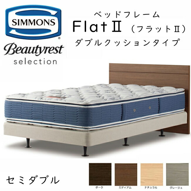 楽天市場】正規品販売店 シモンズ ヘッドボード Flat2 フラット2