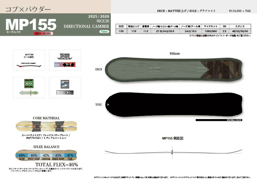楽天市場】【発送可能】 25-26 RICE28 MP155 ライス28 モーグルパウ155
