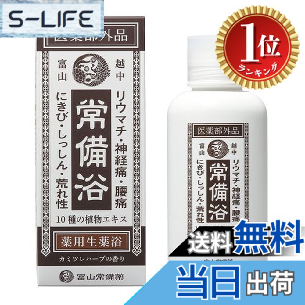 楽天市場】常備 浴 入浴 剤の通販