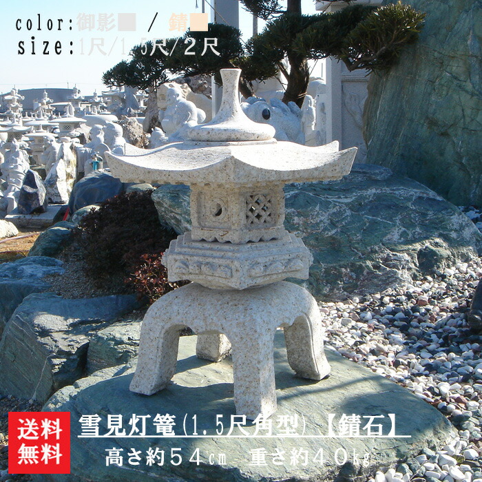 楽天市場】【送料無料】【代引不可】雪見灯篭(1.5尺・角型)【錆び石