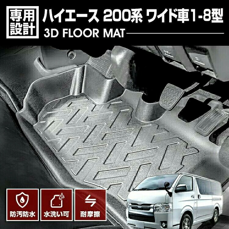 フロアーマット ハイエース200系 車用 フロアマット」の人気商品一覧