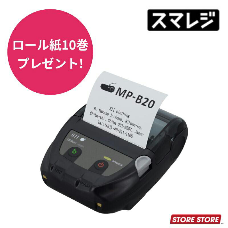 楽天市場】国内正規品 MP-B20 ロール紙付 SII セイコーインスツル