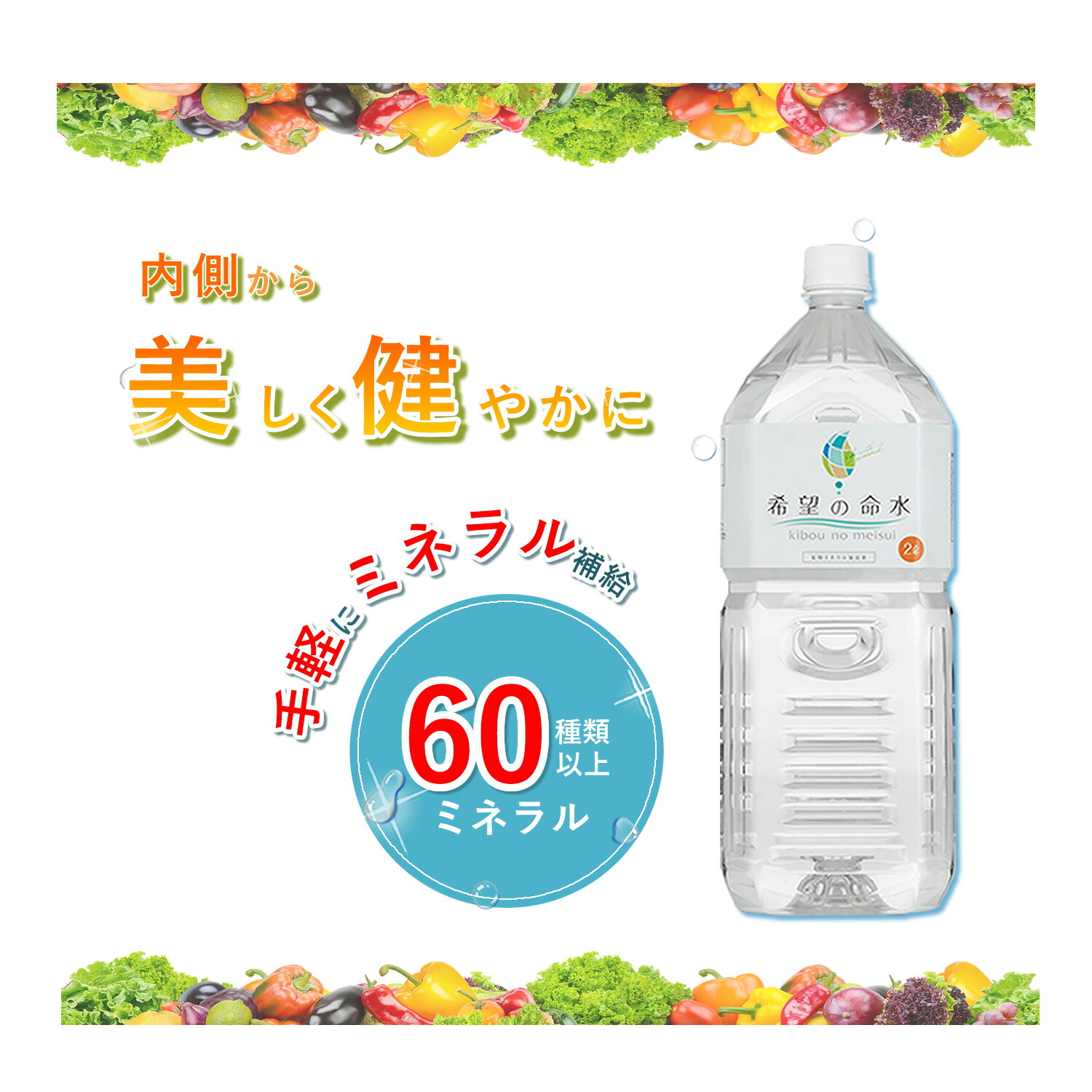 楽天市場】【公式】250万本突破 ランキング1位 希望の命水 2L 生体
