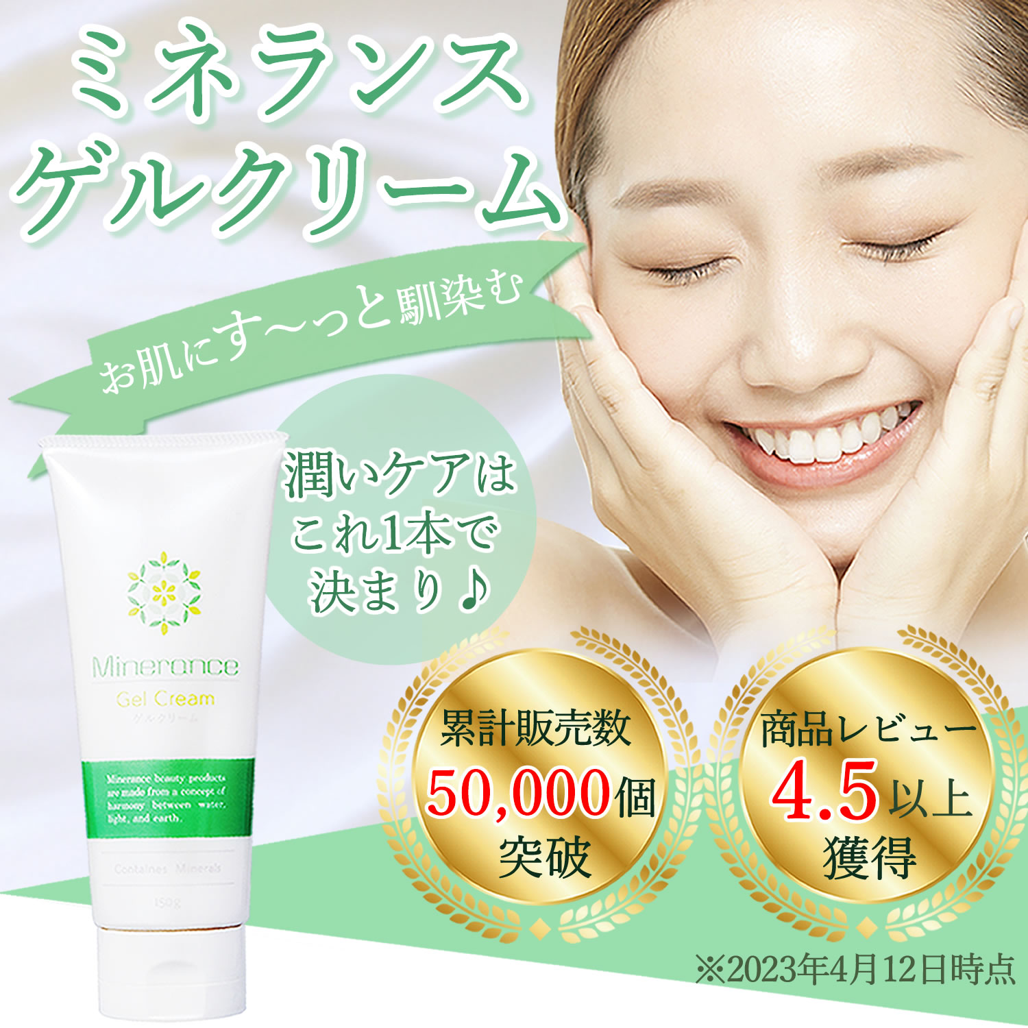 楽天市場】【公式】5万本突破 ミネランス ゲルクリーム 150g チューブ