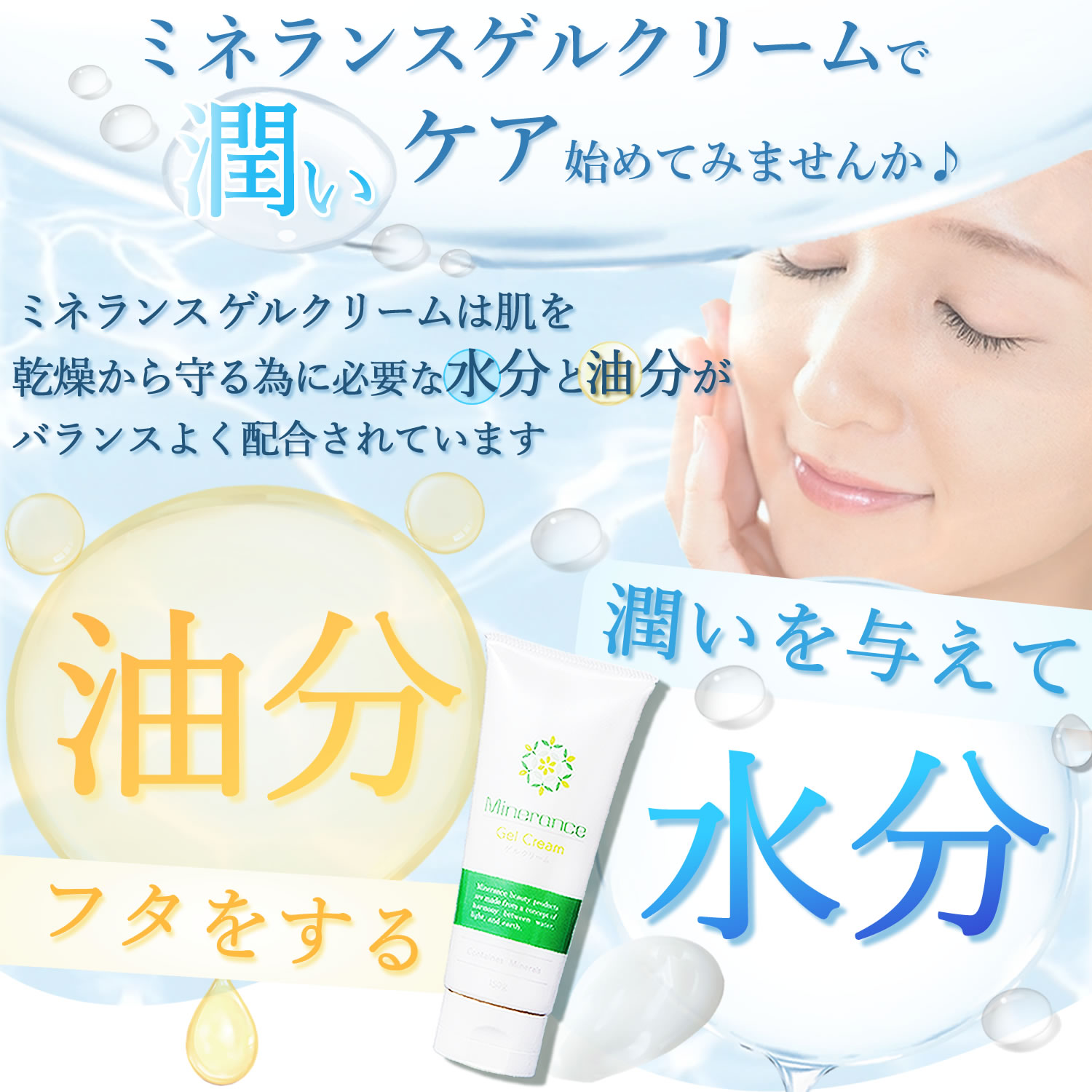 楽天市場】【公式】5万本突破 ミネランス ゲルクリーム 150g チューブ