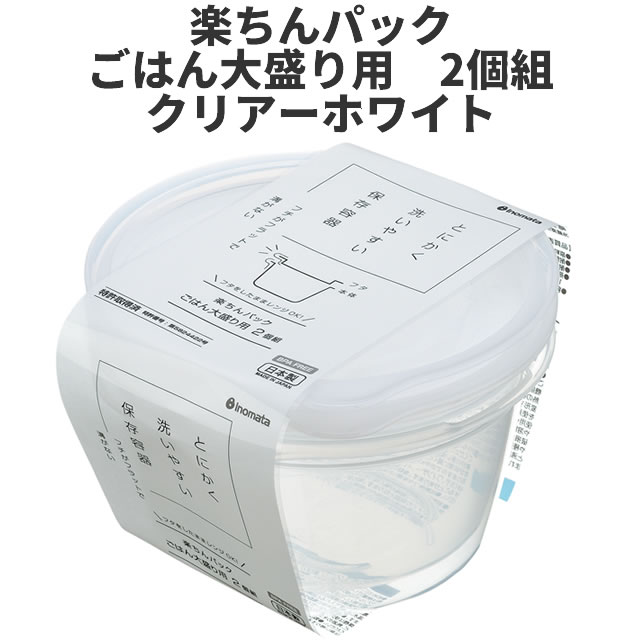 楽天市場】イノマタ化学 楽ちんパック ごはん大盛り用 2個組 ホワイト
