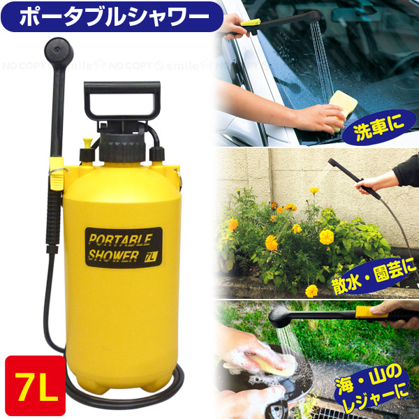 楽天市場】ポータブルシャワー 7L / 蓄圧式 加圧式 シャワー ポンプ