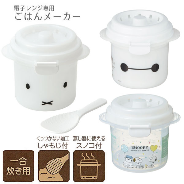 楽天市場】ご飯メーカー 1合炊き用 /電子レンジ ごはん ご飯 炊飯 1合