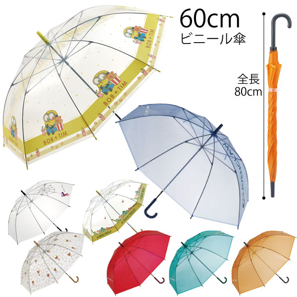 楽天市場】ビニール傘 60cm /キャラクター 傘 長傘 かさ 雨具 手開き