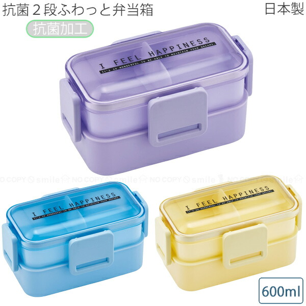 楽天市場】抗菌 食洗機対応 2段 ふわっと弁当箱 600ml シースルー