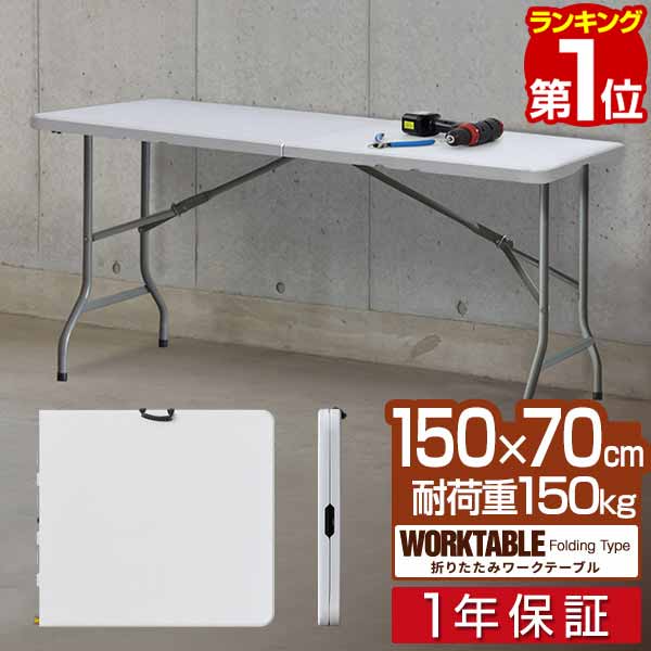 楽天市場】【楽天1位】ワークテーブル 折りたたみ テーブル 作業台 幅