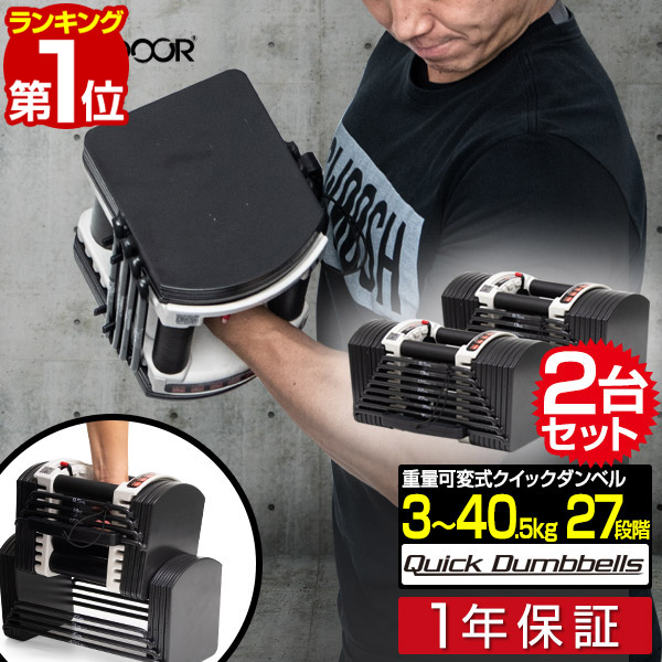 楽天市場】【楽天1位】ダンベル 可変式 40kg 2個セット 可変式ダンベル