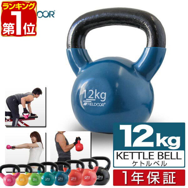 楽天市場】【楽天1位】ケトルベル 12kg ダンベル ケトルダンベル