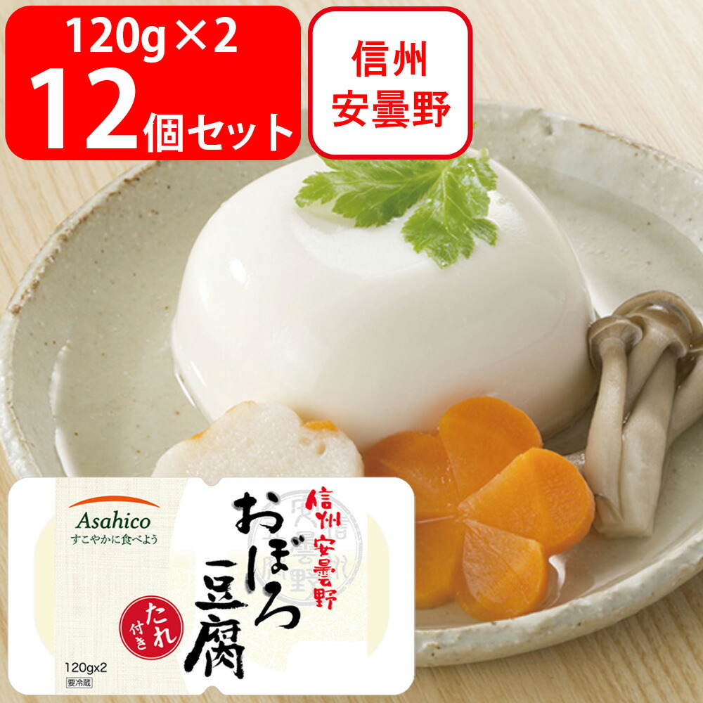 楽天市場】[冷蔵] アサヒコ 信州安曇野おぼろ豆腐（たれ付き） 240g×12