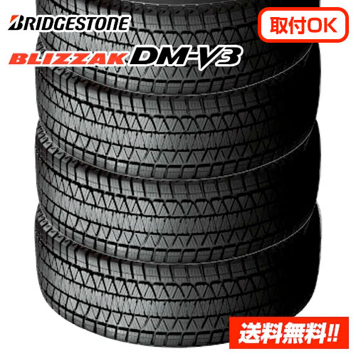 楽天市場】265/65r17 ブリヂストン ブリザック dm－v3 4本の通販