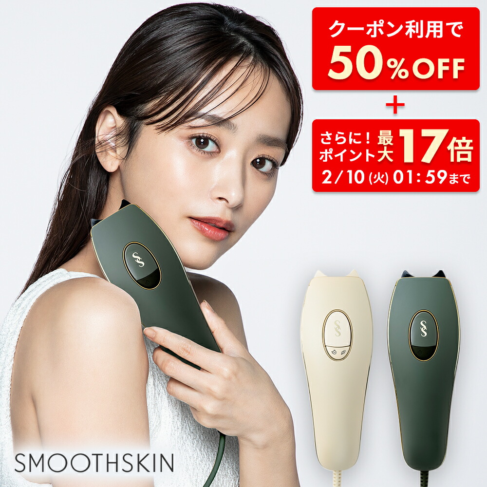 SMOOTHSKIN ムダ毛 脱毛ケア ホワイト レーザー保護メガネ付き 楽天