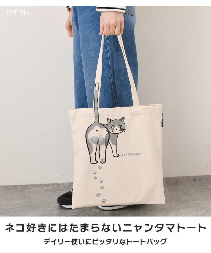 楽天市場】送料無料 AND PACKABLE アンドパッカブル ネコ デザイン TB