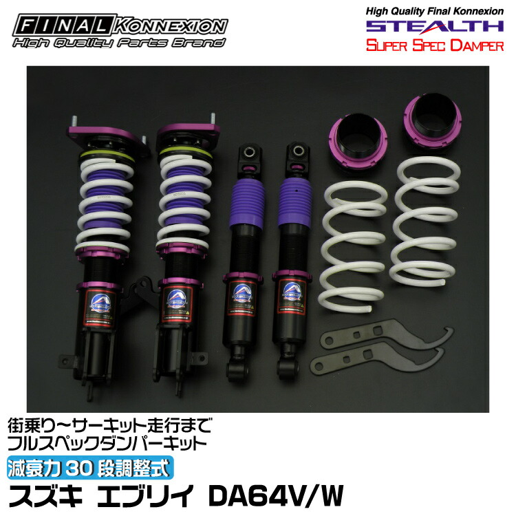 楽天市場】ファイナルコネクション ステルスミニ エブリィの通販
