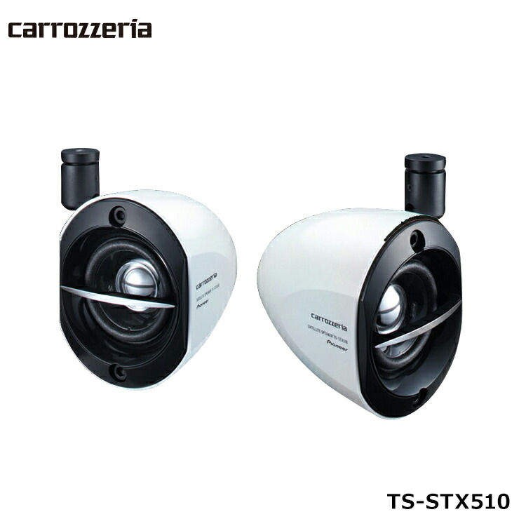 楽天市場】カロッツェリア carrozzeria サテライトスピーカー TS