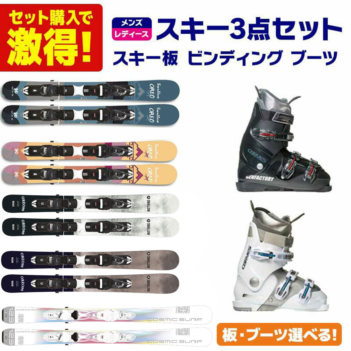 スキー板 レディース スキーセット」の人気商品一覧 | 安い商品を通販