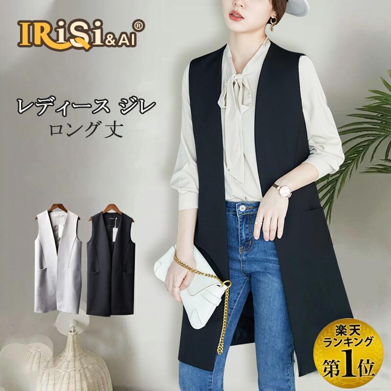 楽天市場】＼限定20%OFF中／ジレ レディース ロングジレ ロングベスト
