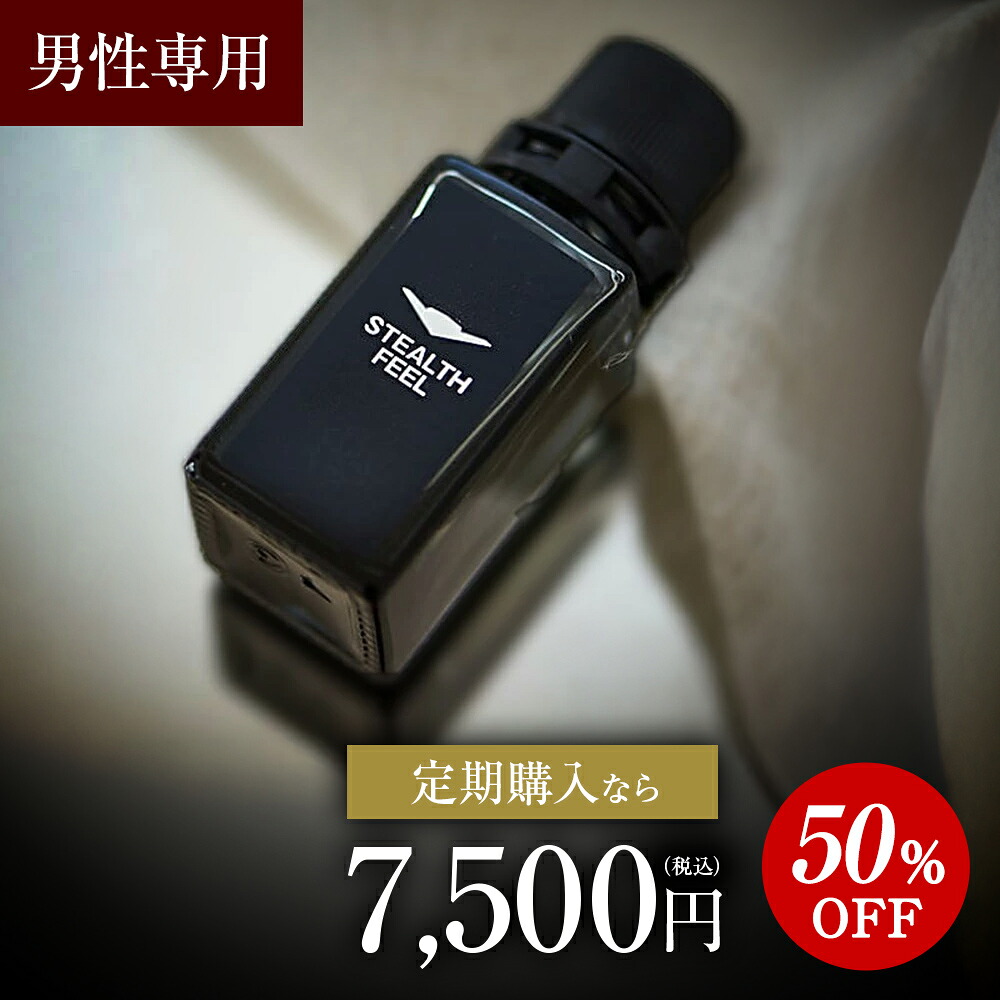 楽天市場】ステルスフィール メンズ香水 8ml 1本 | モテる 香水 モテ