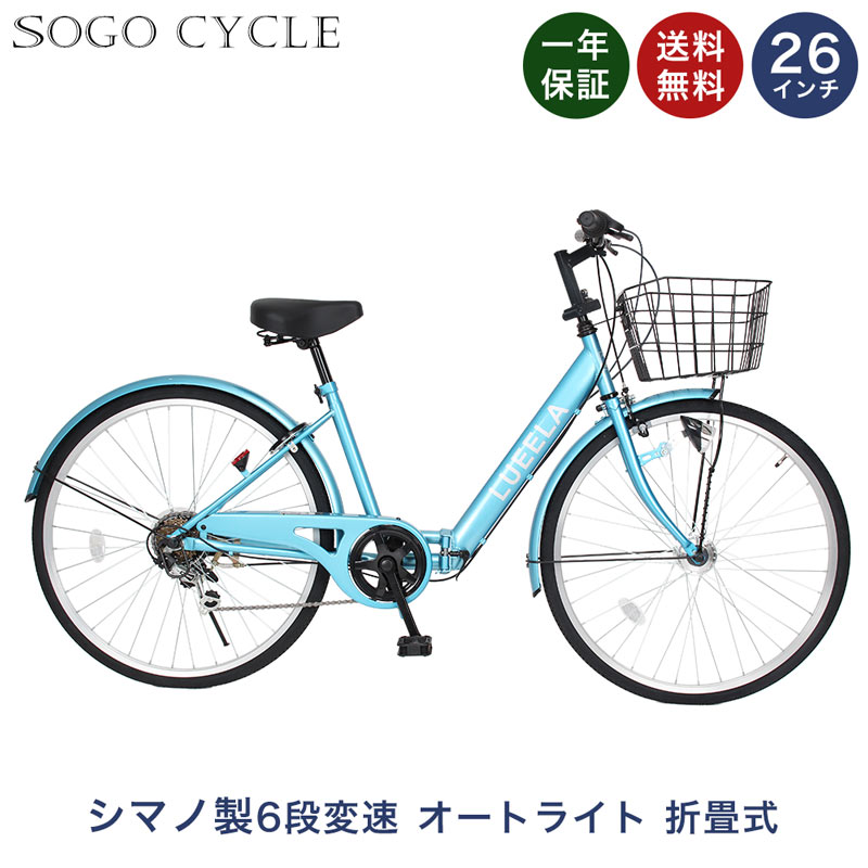 楽天市場】折りたたみ自転車 26インチ（カラーブルー）（シティ
