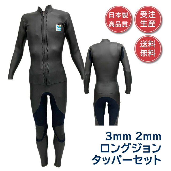 楽天市場】【 ウェットスーツ 工場直販 】日本製ロングジョン