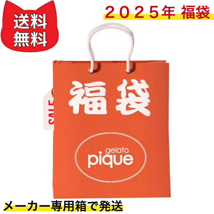 楽天市場】ジェラピケ 福袋 LADY'S SIZE HAPPY BOX 2025 A 5点セット